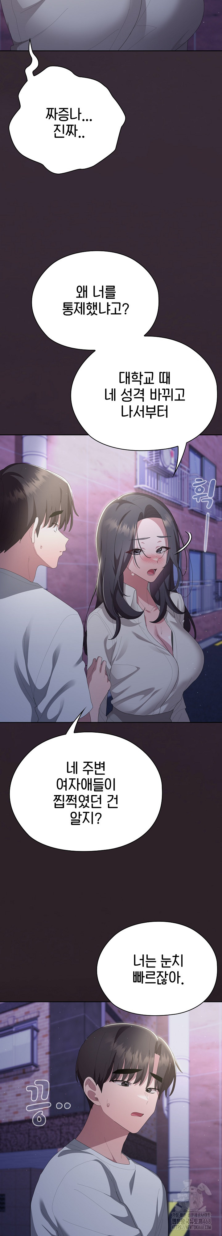 Office Shitbag Alert Raw Chapter 70 image 34