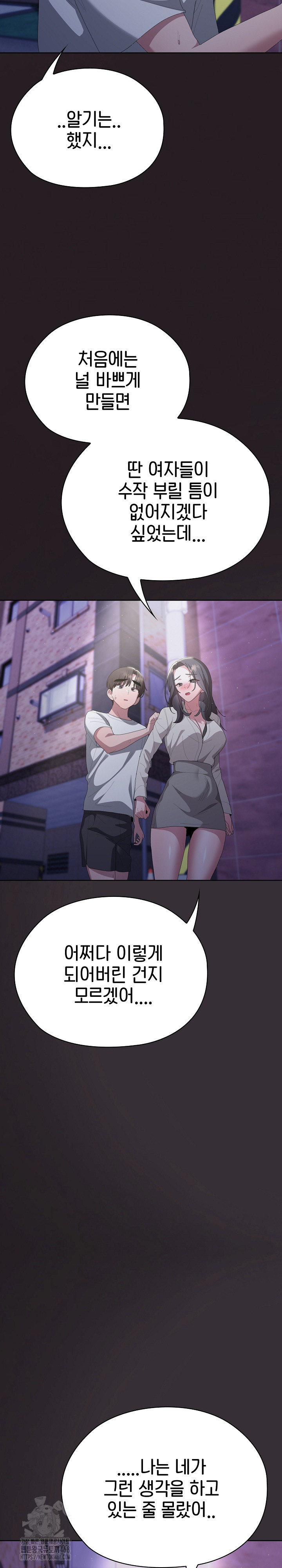 Office Shitbag Alert Raw Chapter 70 image 35