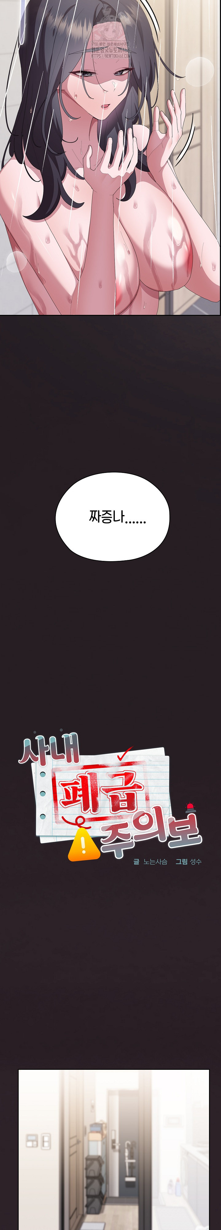 Office Shitbag Alert Raw Chapter 70 image 4