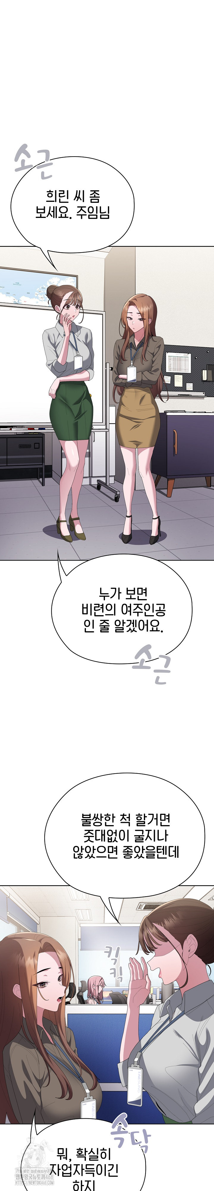 Office Shitbag Alert Raw Chapter 71 image 9