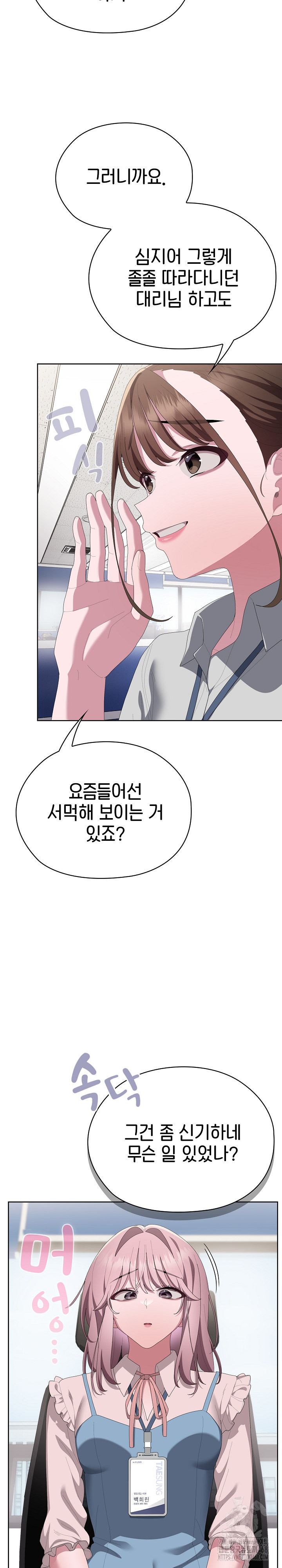 Office Shitbag Alert Raw Chapter 71 image 10