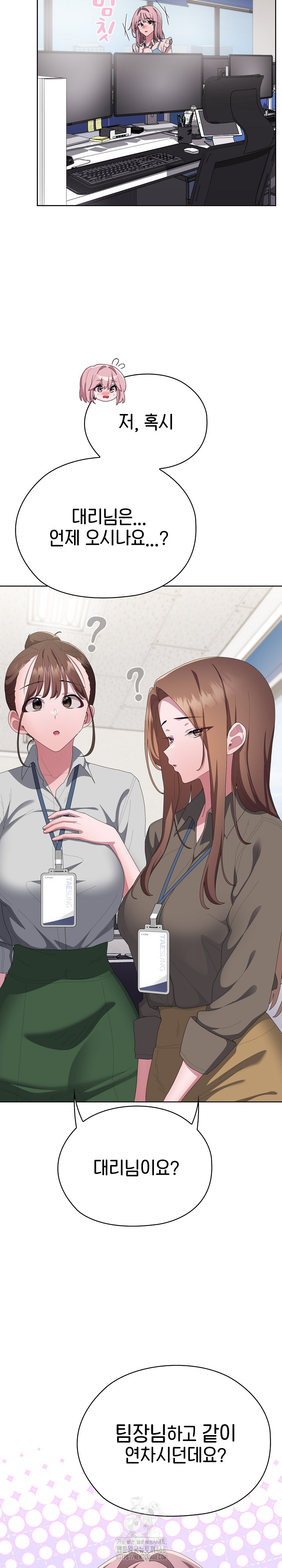 Office Shitbag Alert Raw Chapter 71 image 15