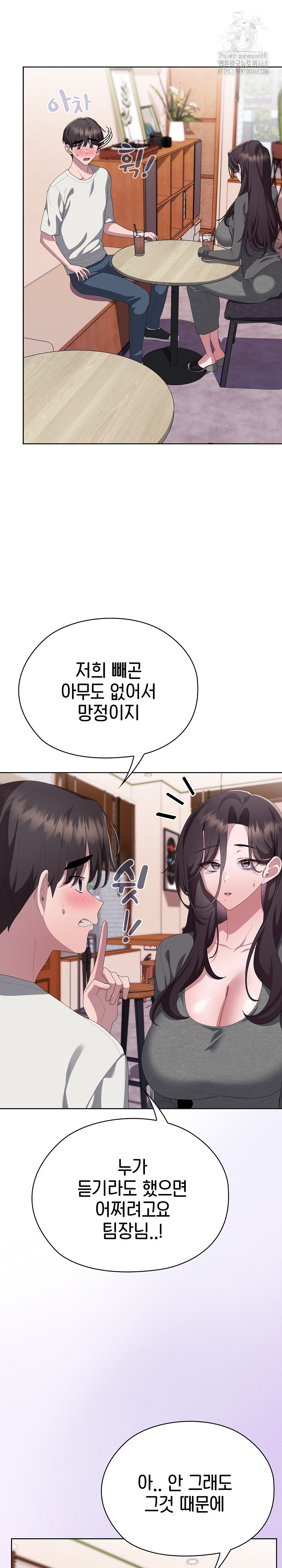 Office Shitbag Alert Raw Chapter 71 image 18