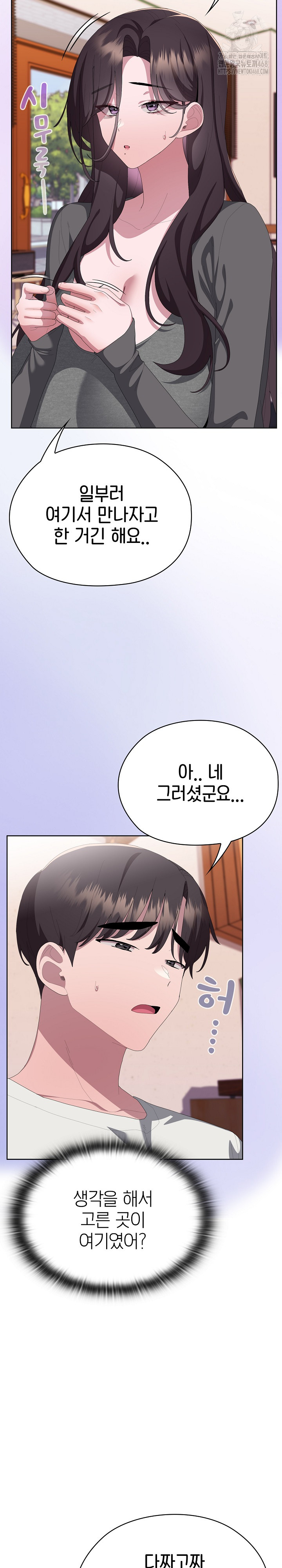 Office Shitbag Alert Raw Chapter 71 image 19