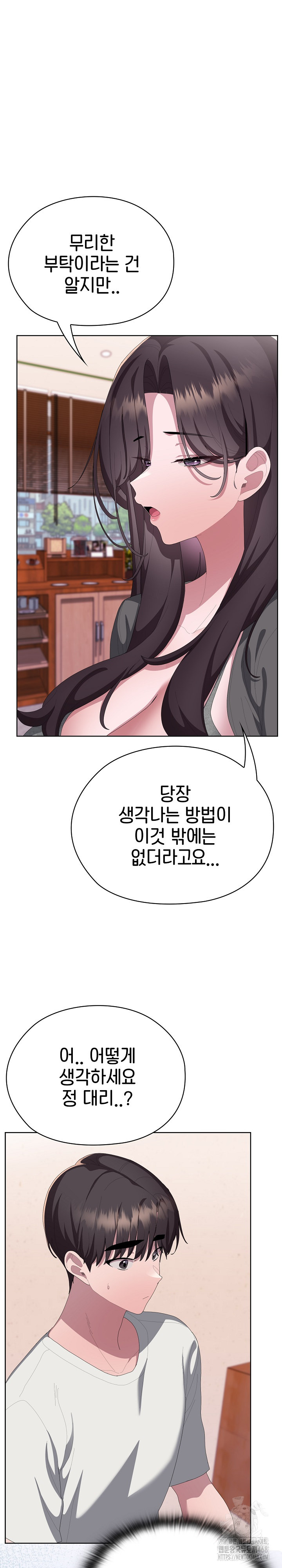 Office Shitbag Alert Raw Chapter 71 image 23
