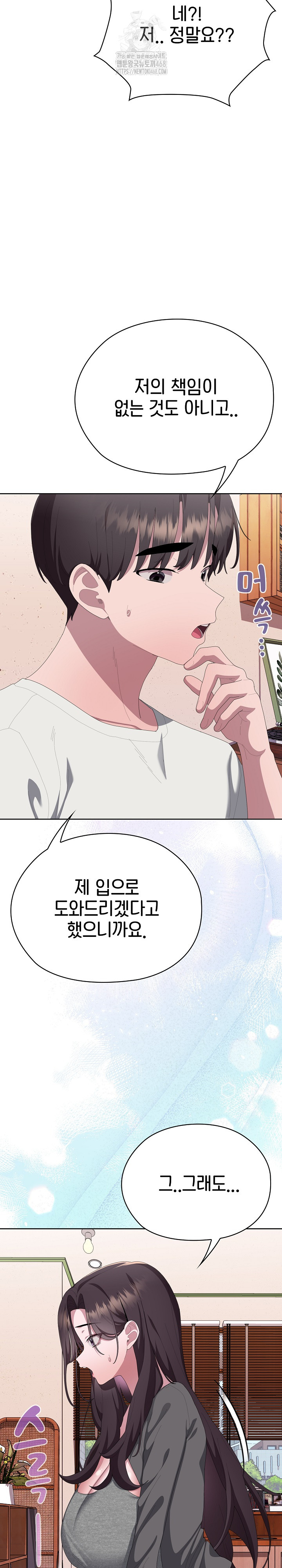 Office Shitbag Alert Raw Chapter 71 image 26