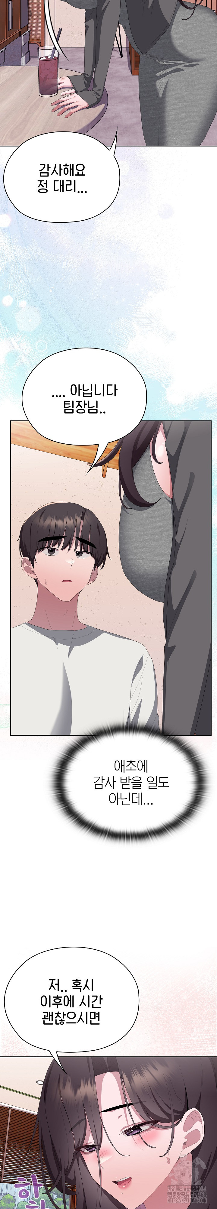 Office Shitbag Alert Raw Chapter 71 image 27
