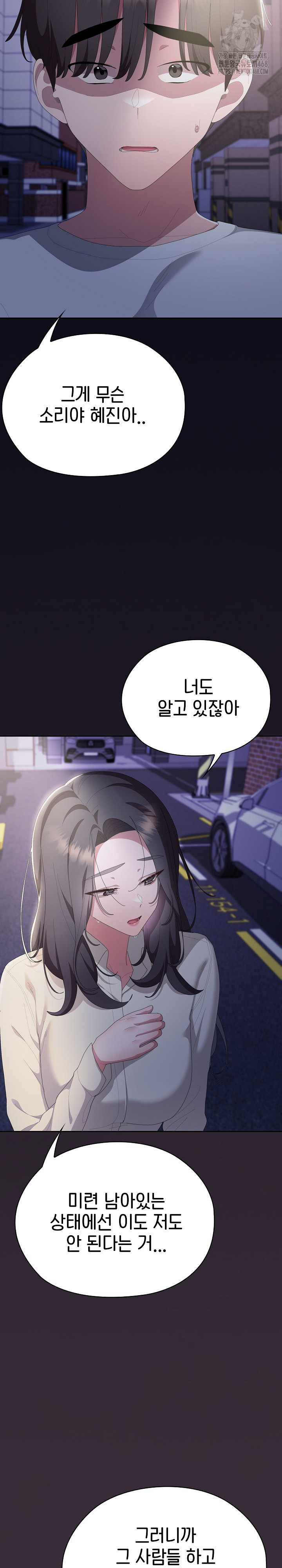 Office Shitbag Alert Raw Chapter 71 image 2