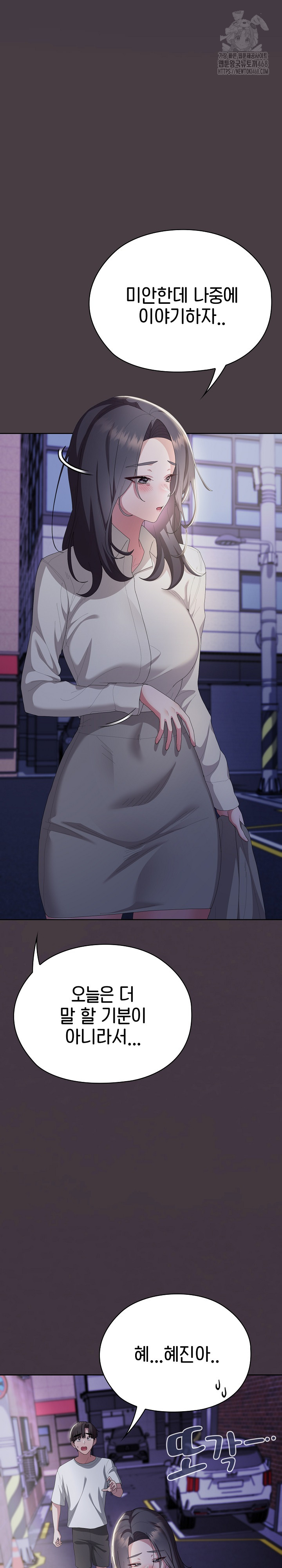 Office Shitbag Alert Raw Chapter 71 image 4