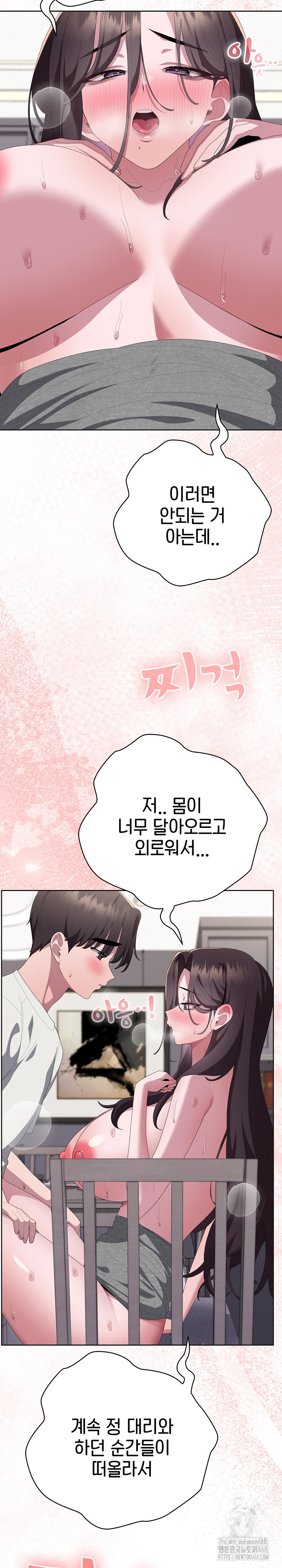 Office Shitbag Alert Raw Chapter 72 image 22