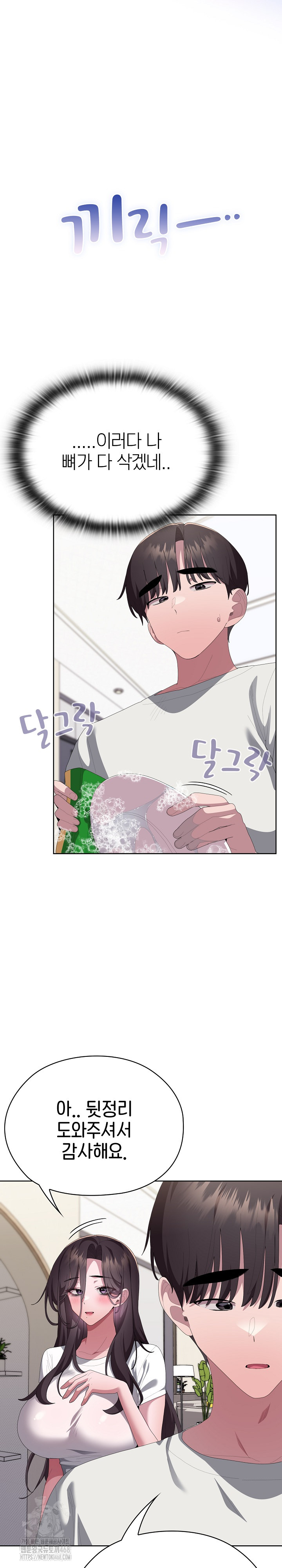 Office Shitbag Alert Raw Chapter 72 image 30