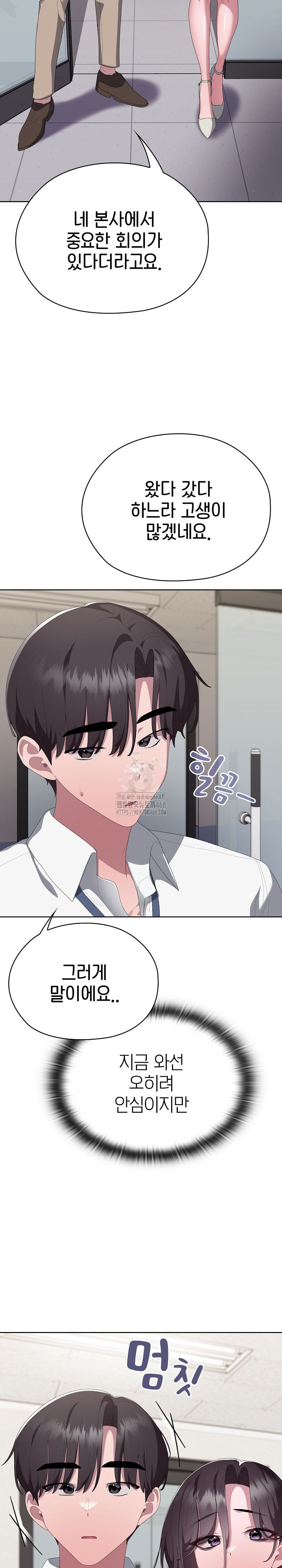 Office Shitbag Alert Raw Chapter 73 image 9