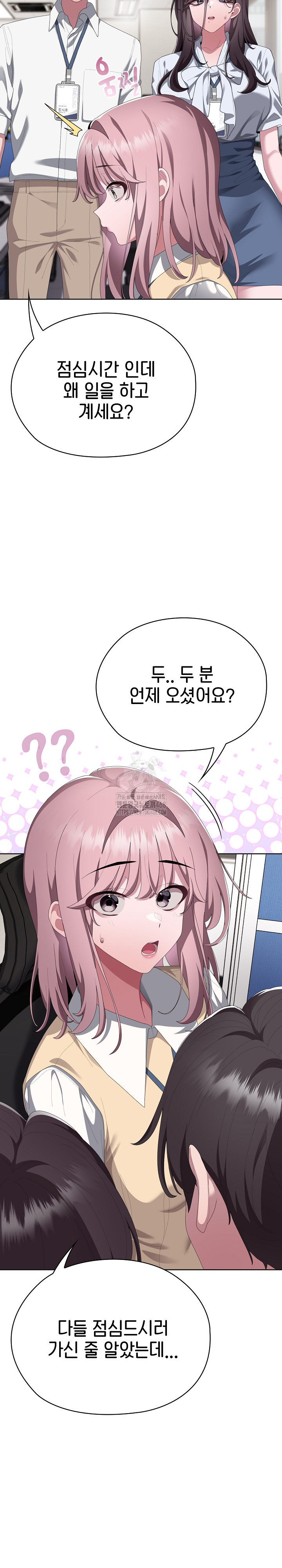 Office Shitbag Alert Raw Chapter 73 image 11