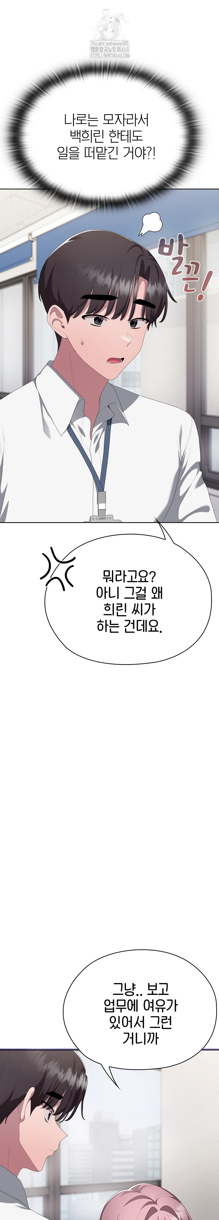 Office Shitbag Alert Raw Chapter 73 image 13