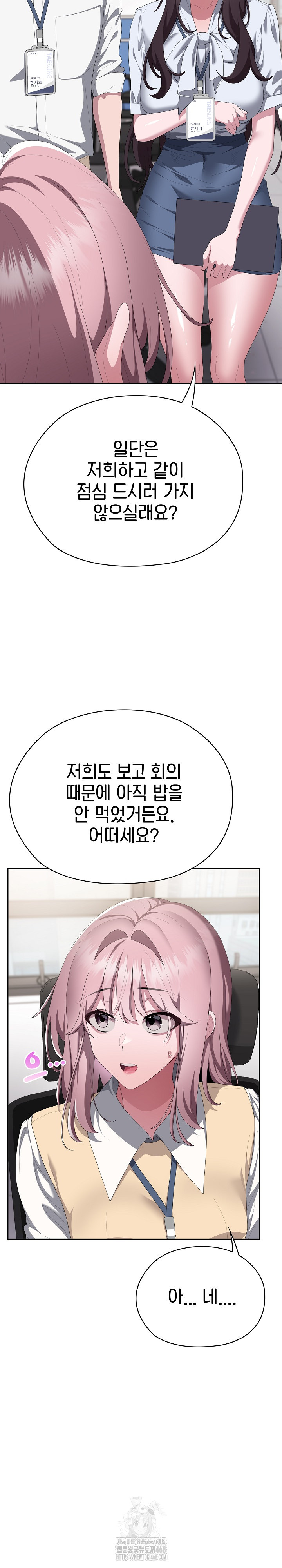 Office Shitbag Alert Raw Chapter 73 image 15