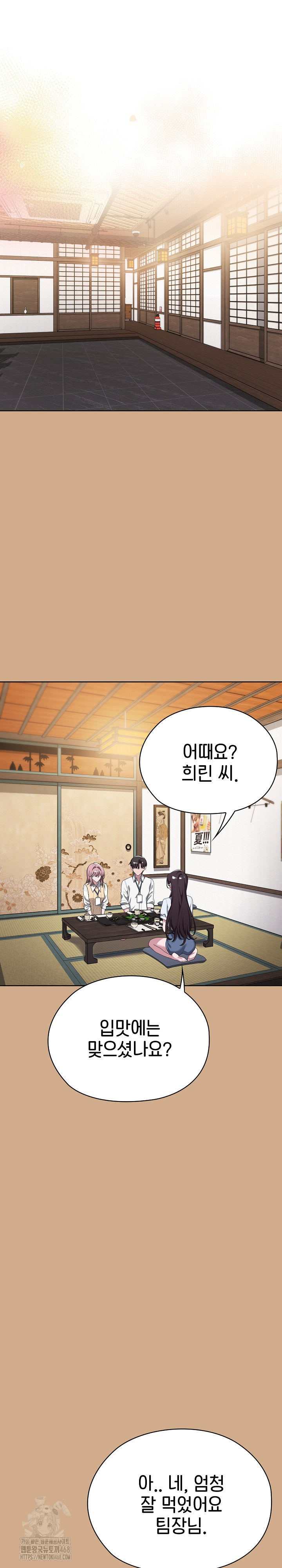 Office Shitbag Alert Raw Chapter 73 image 16