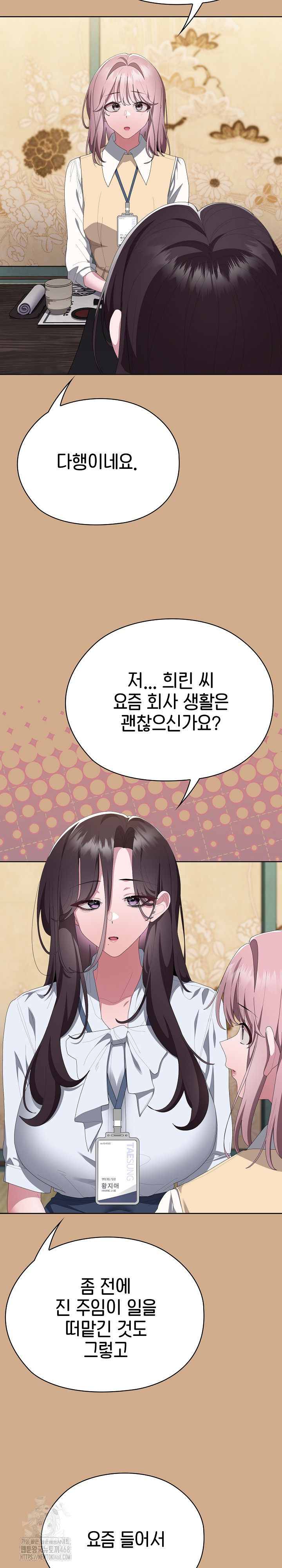 Office Shitbag Alert Raw Chapter 73 image 17