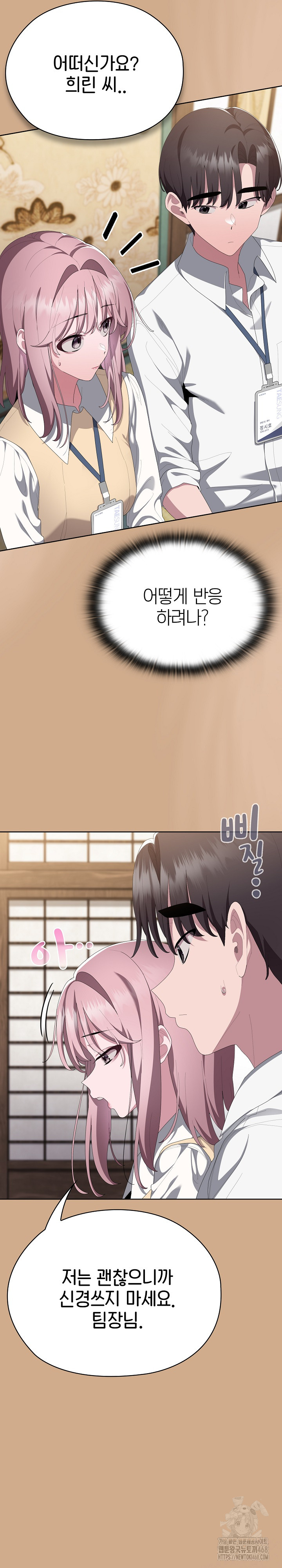 Office Shitbag Alert Raw Chapter 73 image 19