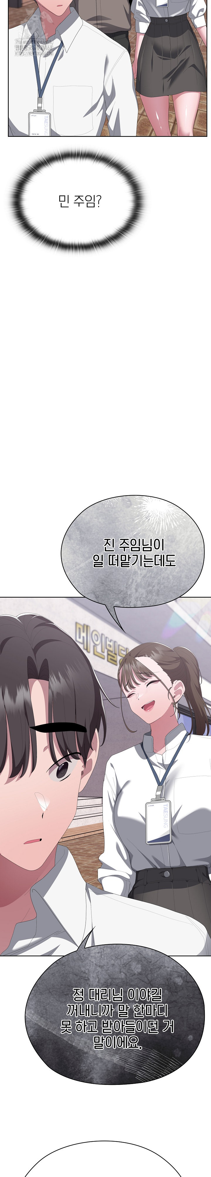 Office Shitbag Alert Raw Chapter 73 image 23