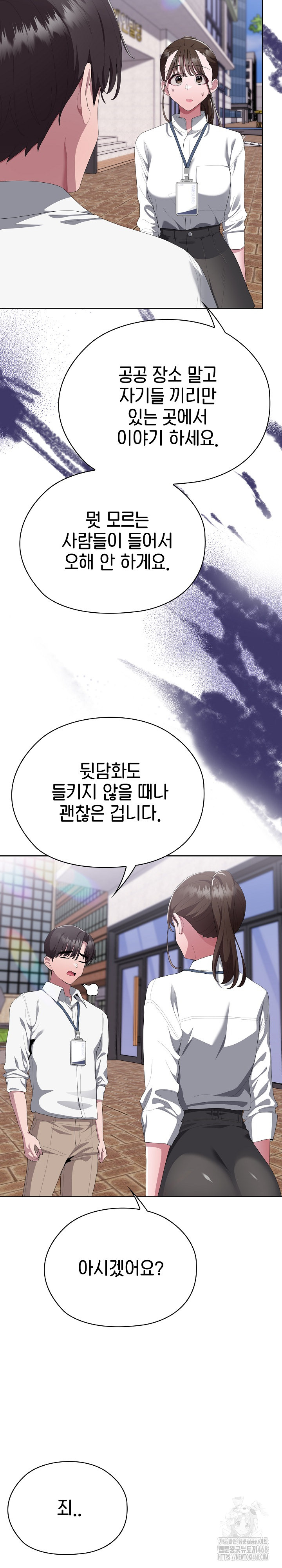 Office Shitbag Alert Raw Chapter 73 image 27