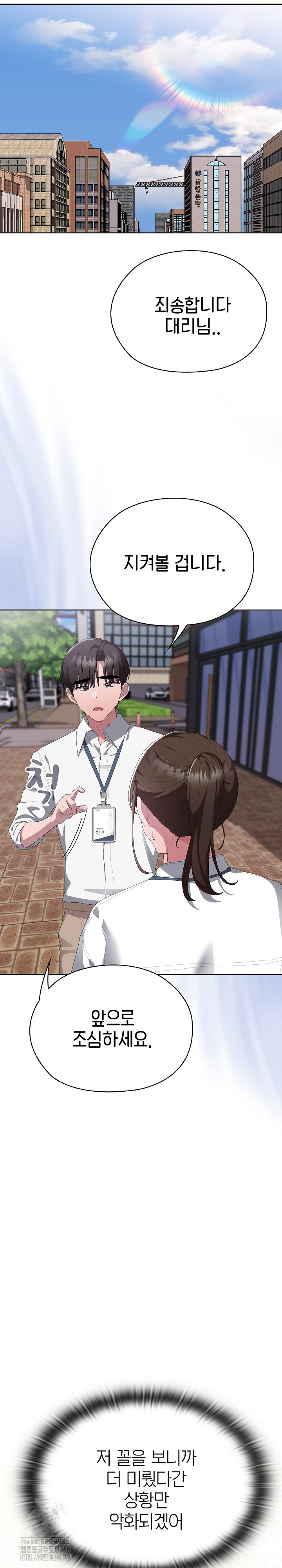Office Shitbag Alert Raw Chapter 73 image 28
