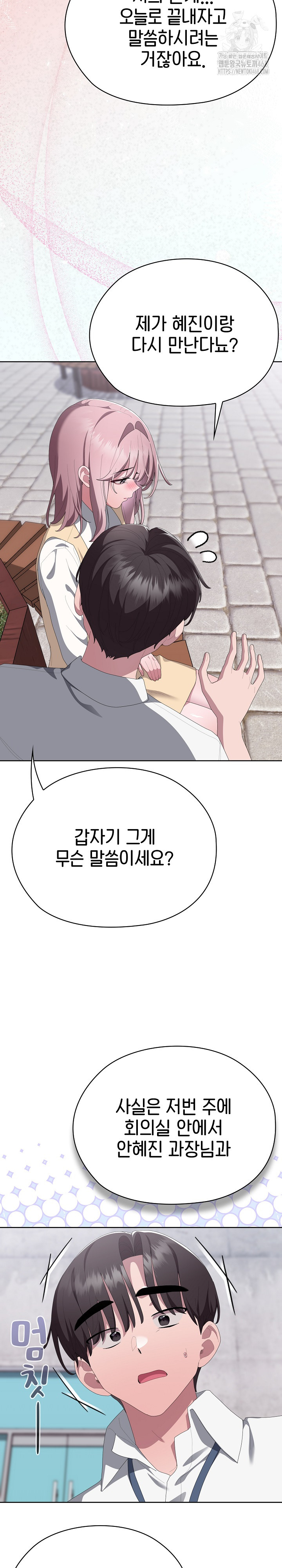 Office Shitbag Alert Raw Chapter 73 image 34