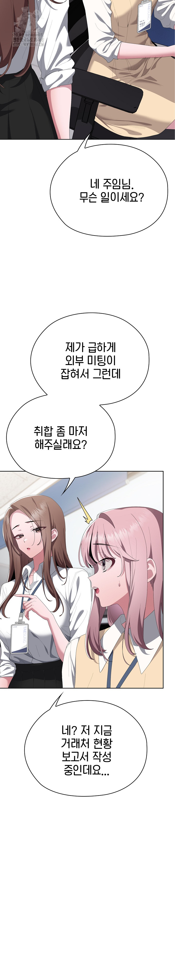 Office Shitbag Alert Raw Chapter 73 image 3