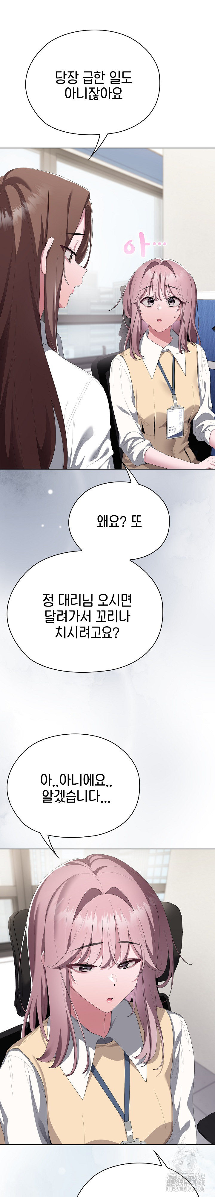 Office Shitbag Alert Raw Chapter 73 image 4