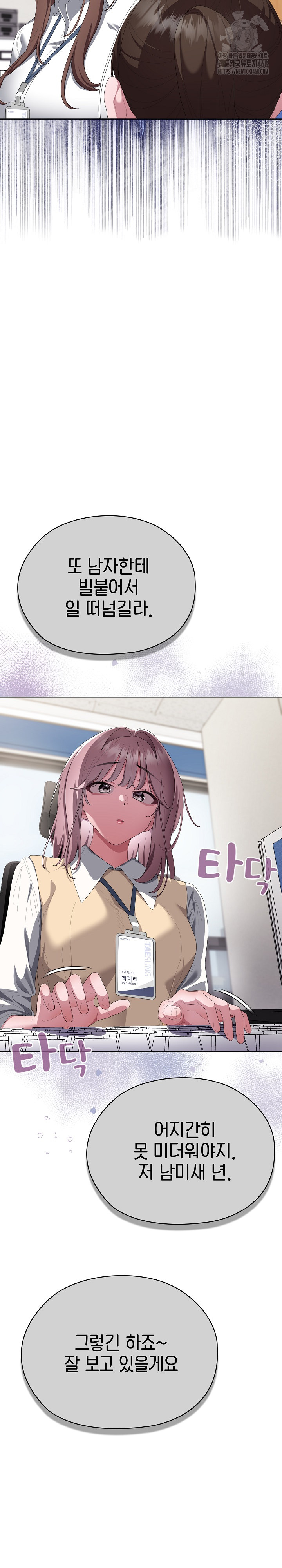 Office Shitbag Alert Raw Chapter 73 image 7