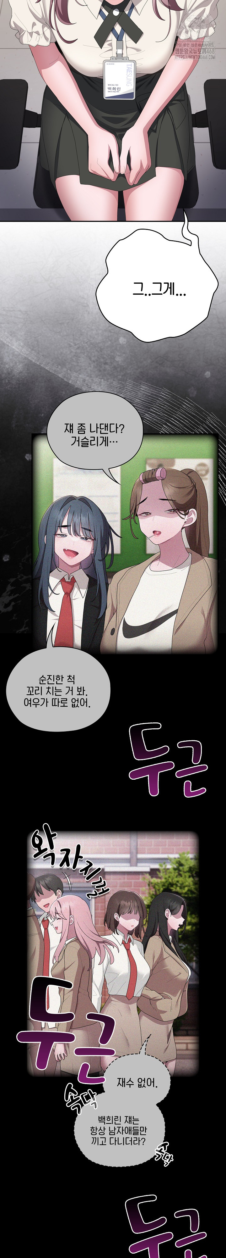 Office Shitbag Alert Raw Chapter 74 image 9