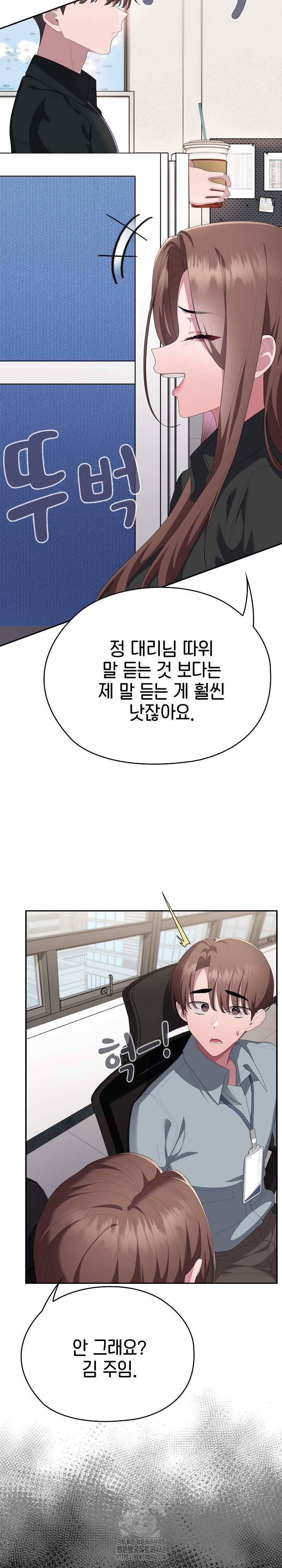 Office Shitbag Alert Raw Chapter 74 image 12