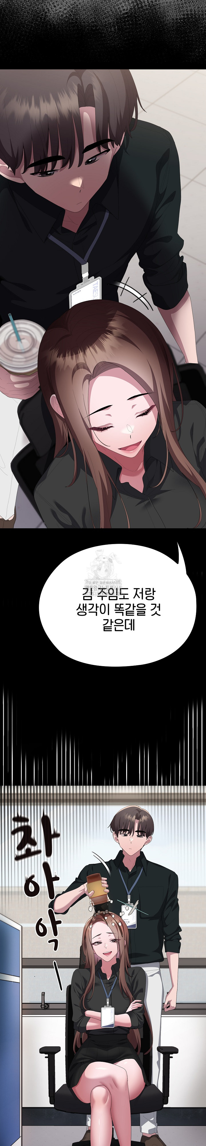 Office Shitbag Alert Raw Chapter 74 image 13