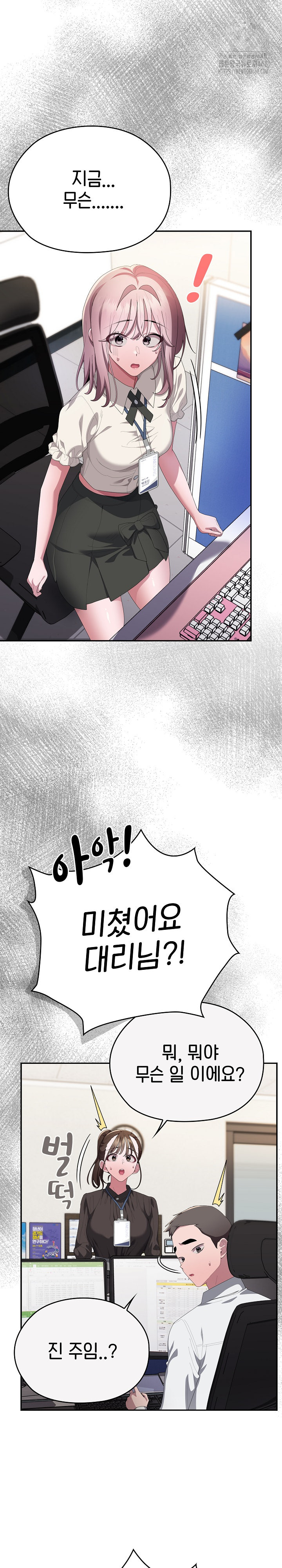 Office Shitbag Alert Raw Chapter 74 image 15