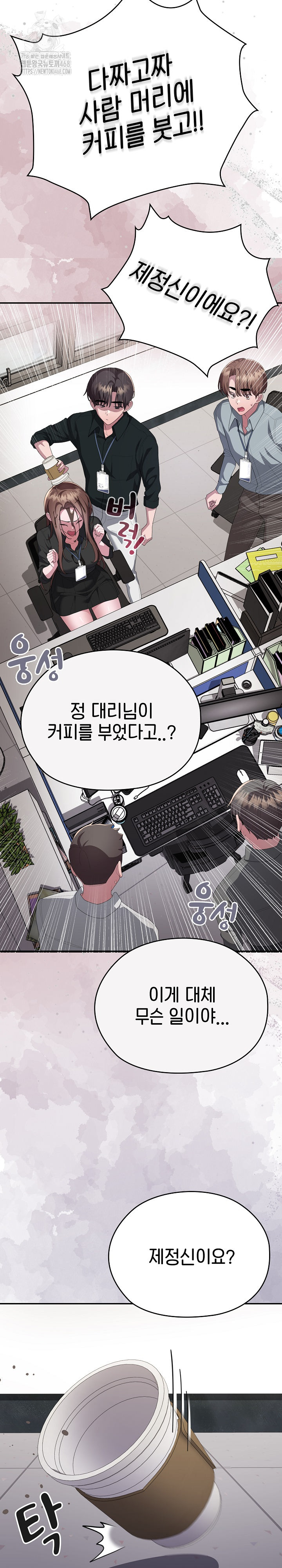 Office Shitbag Alert Raw Chapter 74 image 16