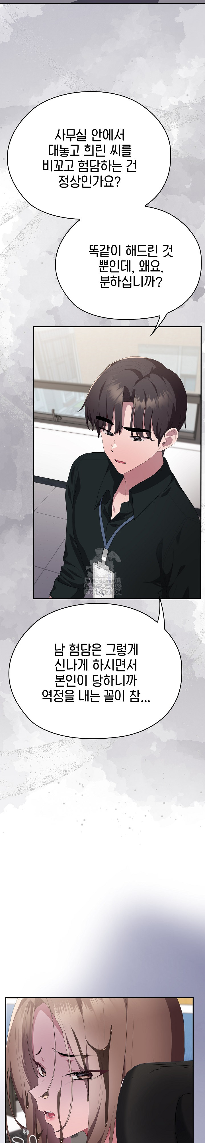 Office Shitbag Alert Raw Chapter 74 image 17