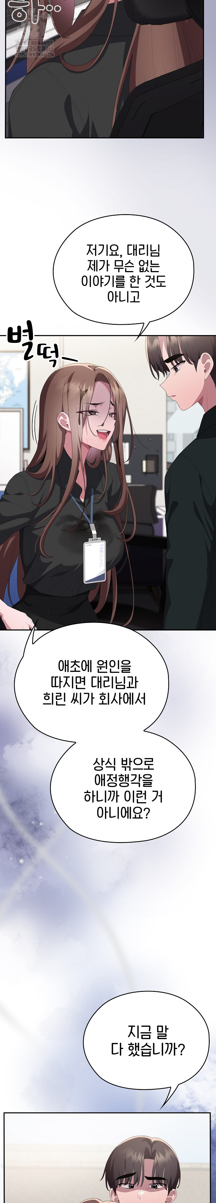 Office Shitbag Alert Raw Chapter 74 image 18