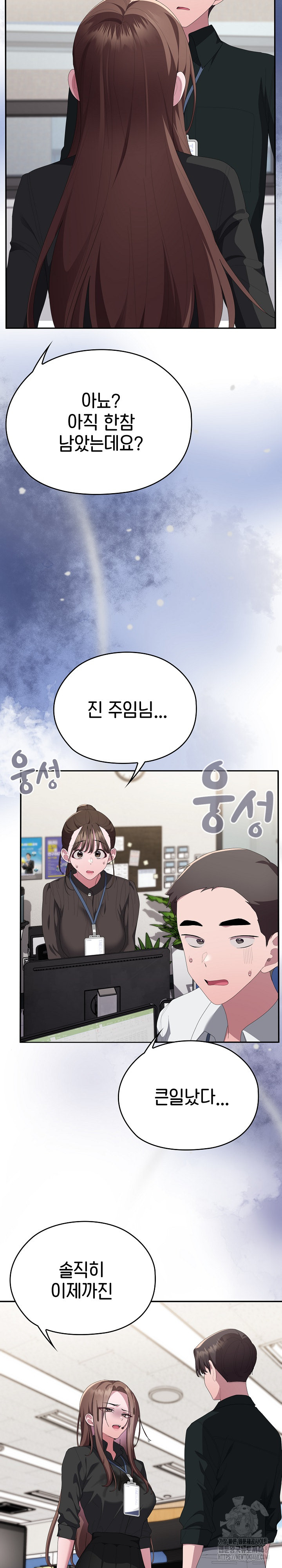 Office Shitbag Alert Raw Chapter 74 image 19