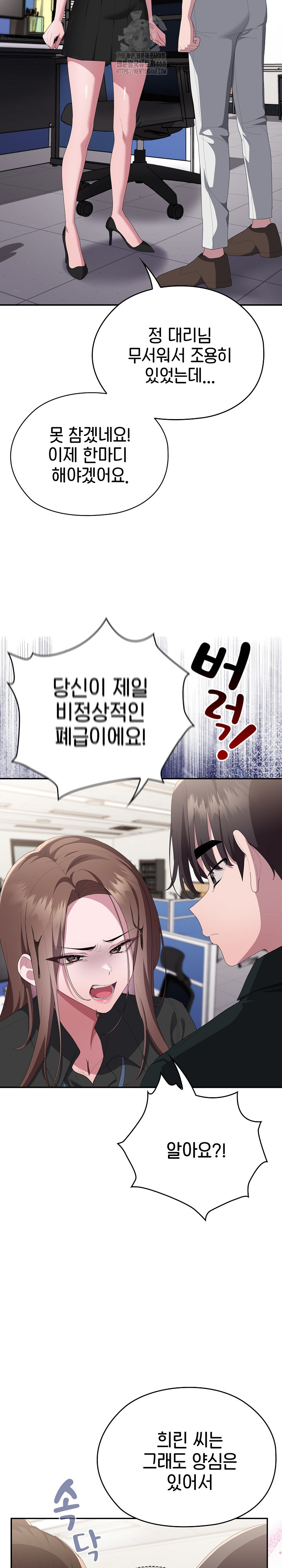 Office Shitbag Alert Raw Chapter 74 image 20