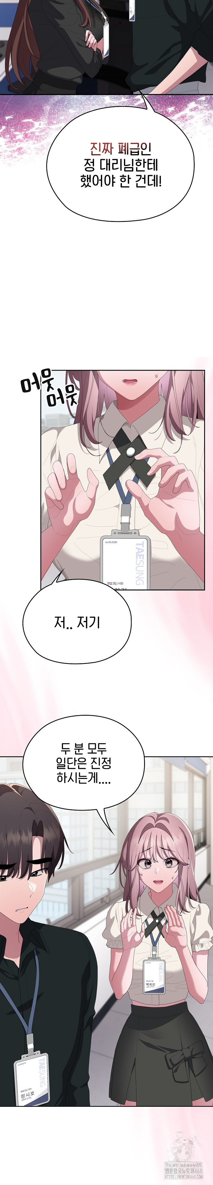 Office Shitbag Alert Raw Chapter 74 image 22