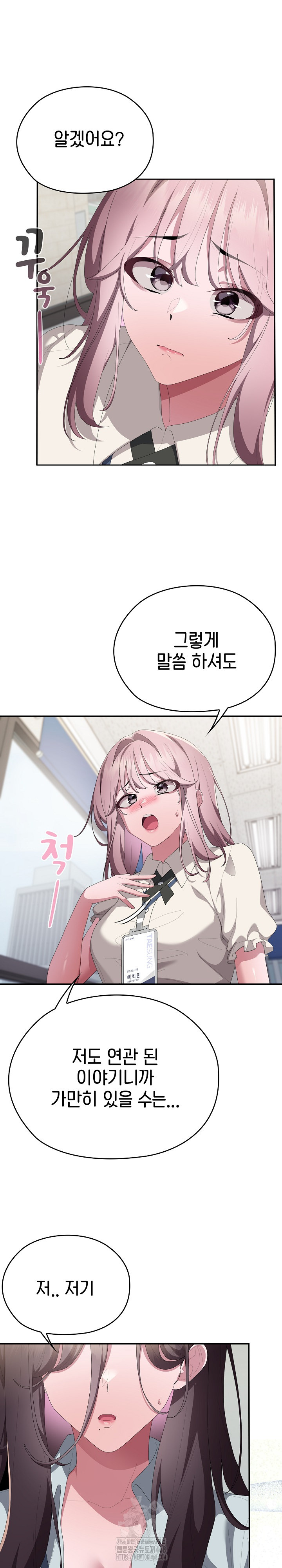 Office Shitbag Alert Raw Chapter 74 image 24