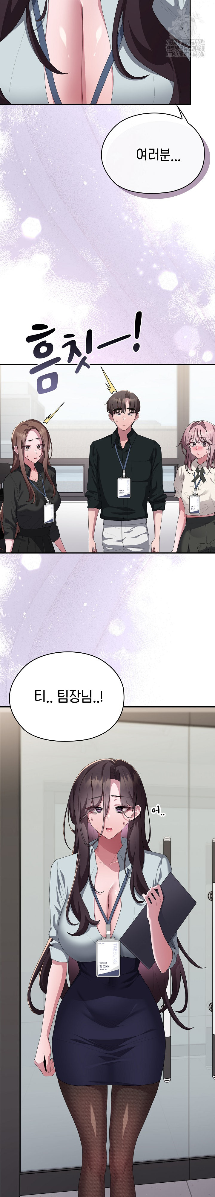 Office Shitbag Alert Raw Chapter 74 image 25