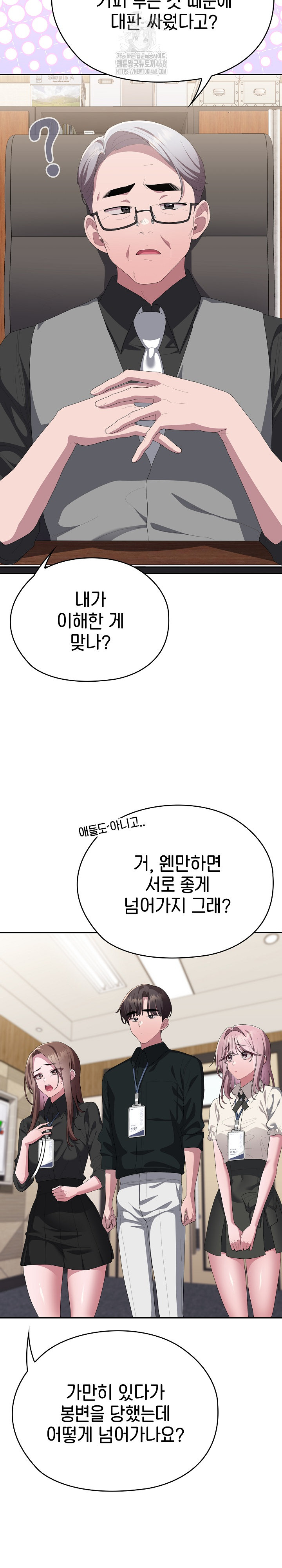 Office Shitbag Alert Raw Chapter 74 image 27