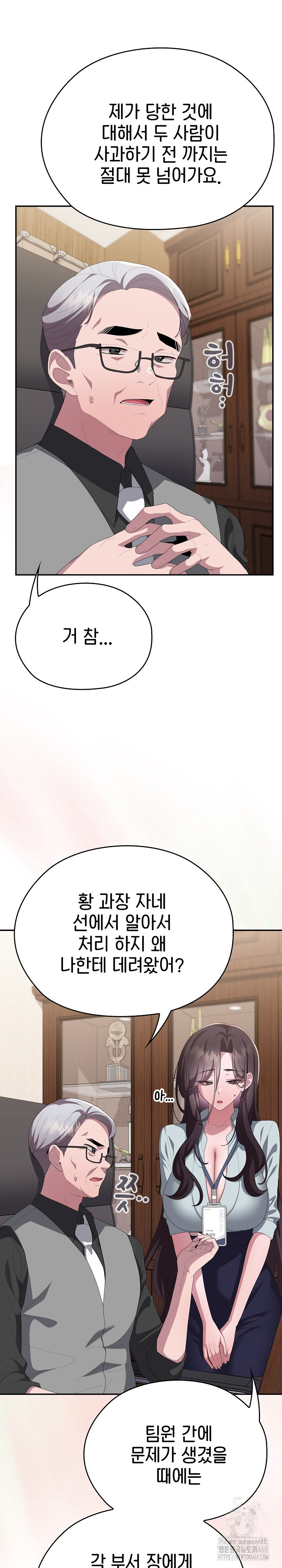 Office Shitbag Alert Raw Chapter 74 image 28