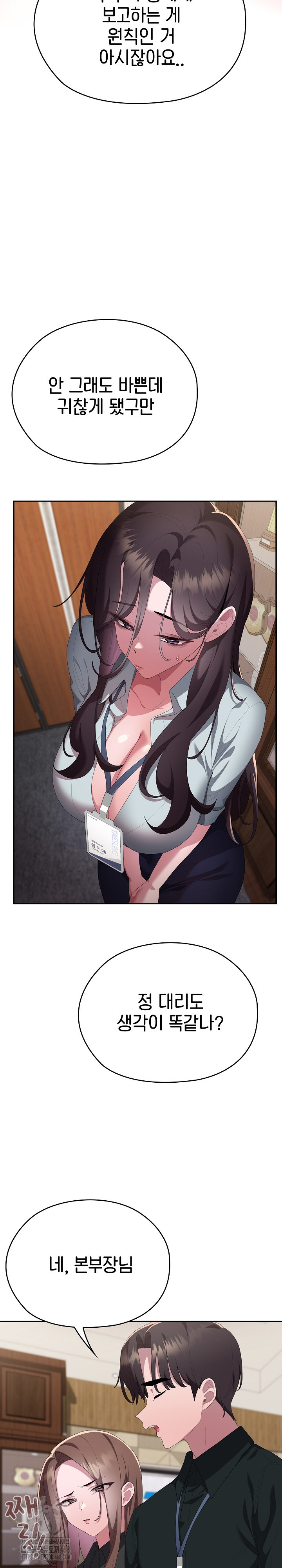 Office Shitbag Alert Raw Chapter 74 image 29