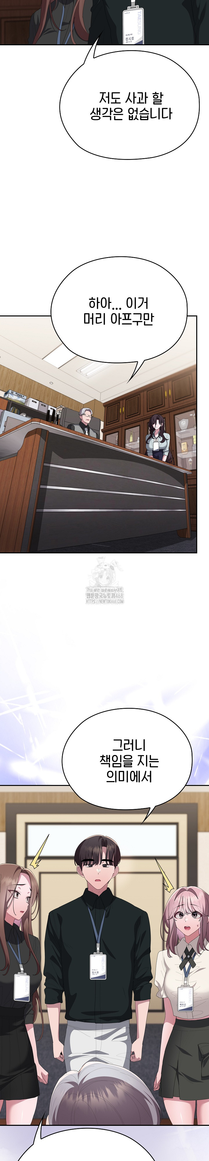 Office Shitbag Alert Raw Chapter 74 image 30