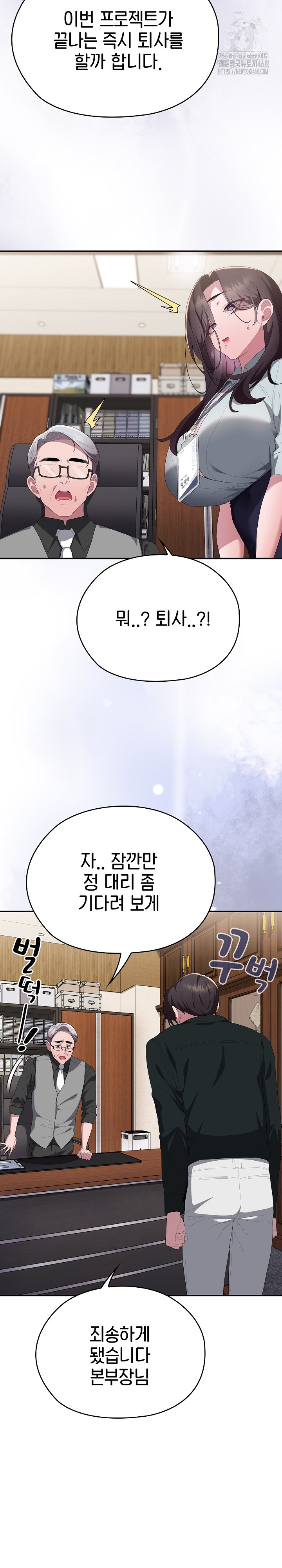 Office Shitbag Alert Raw Chapter 74 image 31