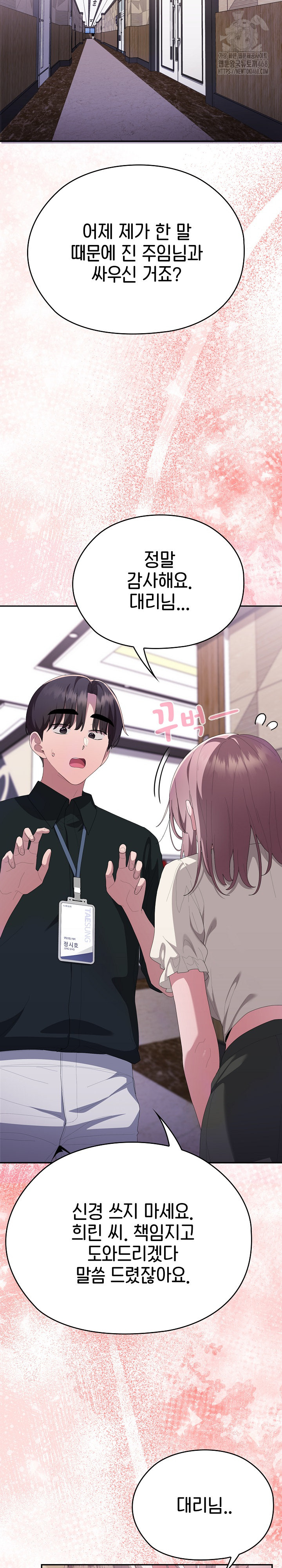 Office Shitbag Alert Raw Chapter 74 image 34