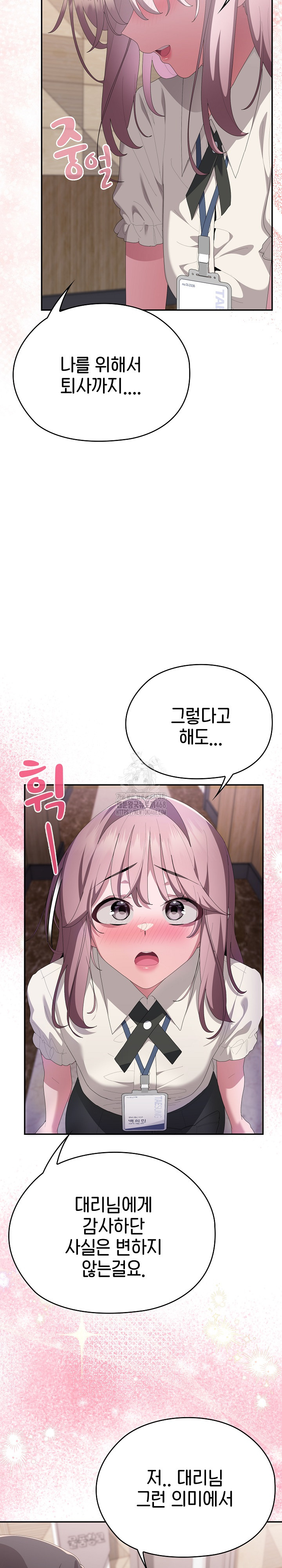 Office Shitbag Alert Raw Chapter 74 image 35