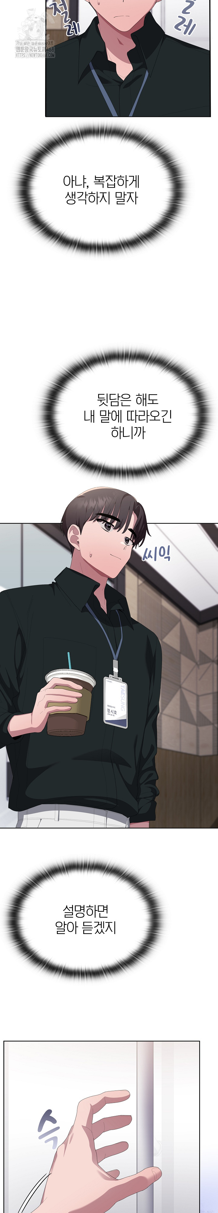 Office Shitbag Alert Raw Chapter 74 image 3