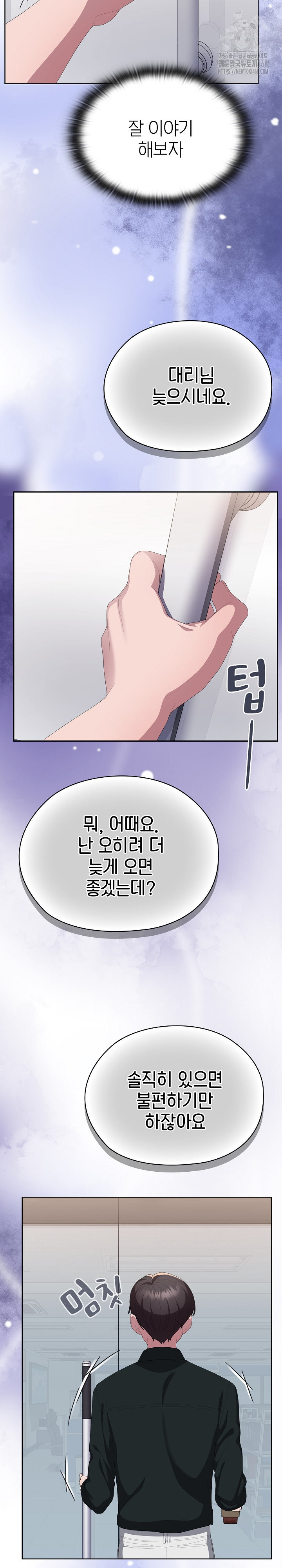 Office Shitbag Alert Raw Chapter 74 image 4
